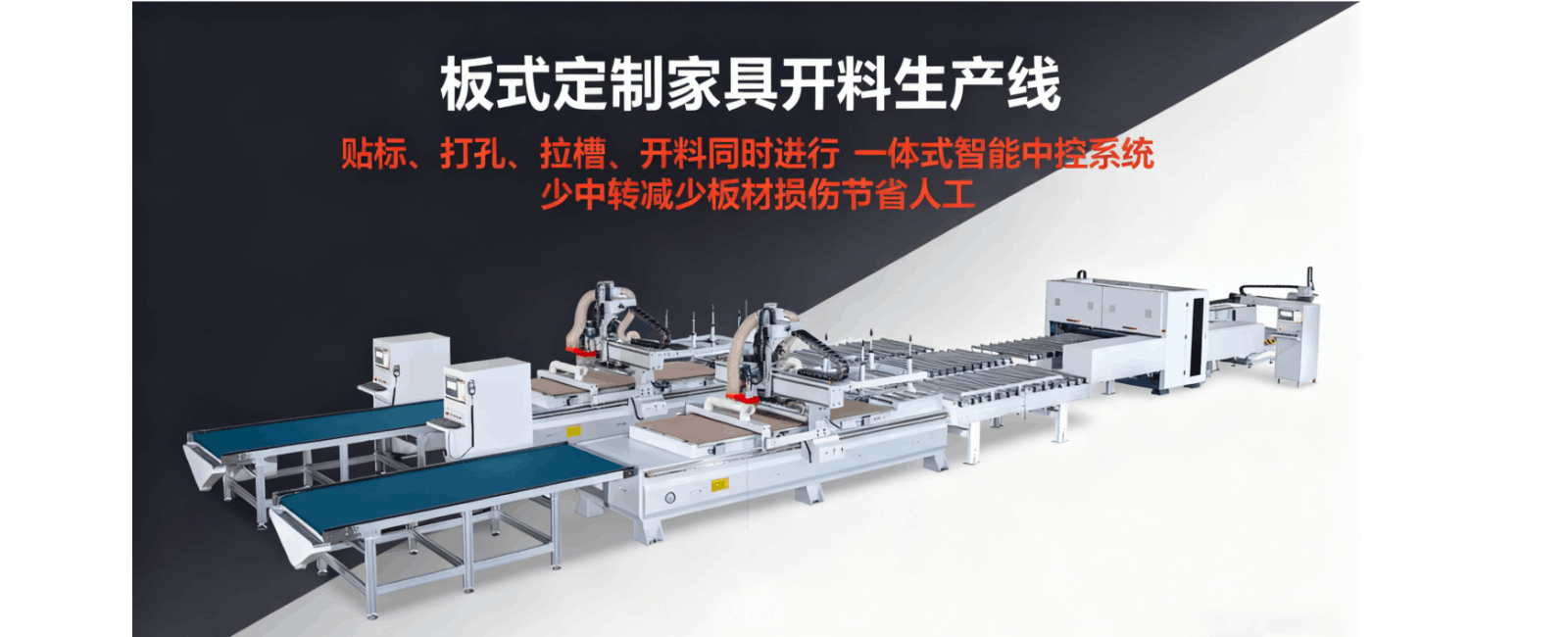江蘇數控開料機整體外觀，適用于木工板材和復合板精密裁切