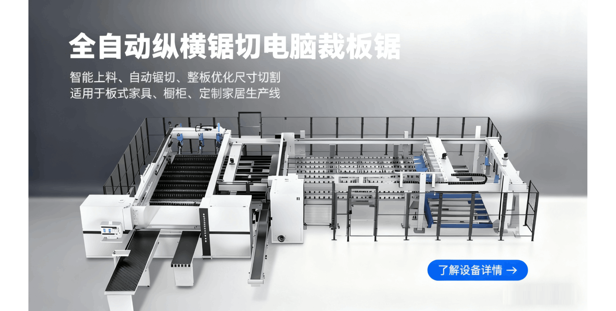 江蘇電子開料鋸整體外觀，適用于木工板材、復合板裁切，展示設備智能化設計