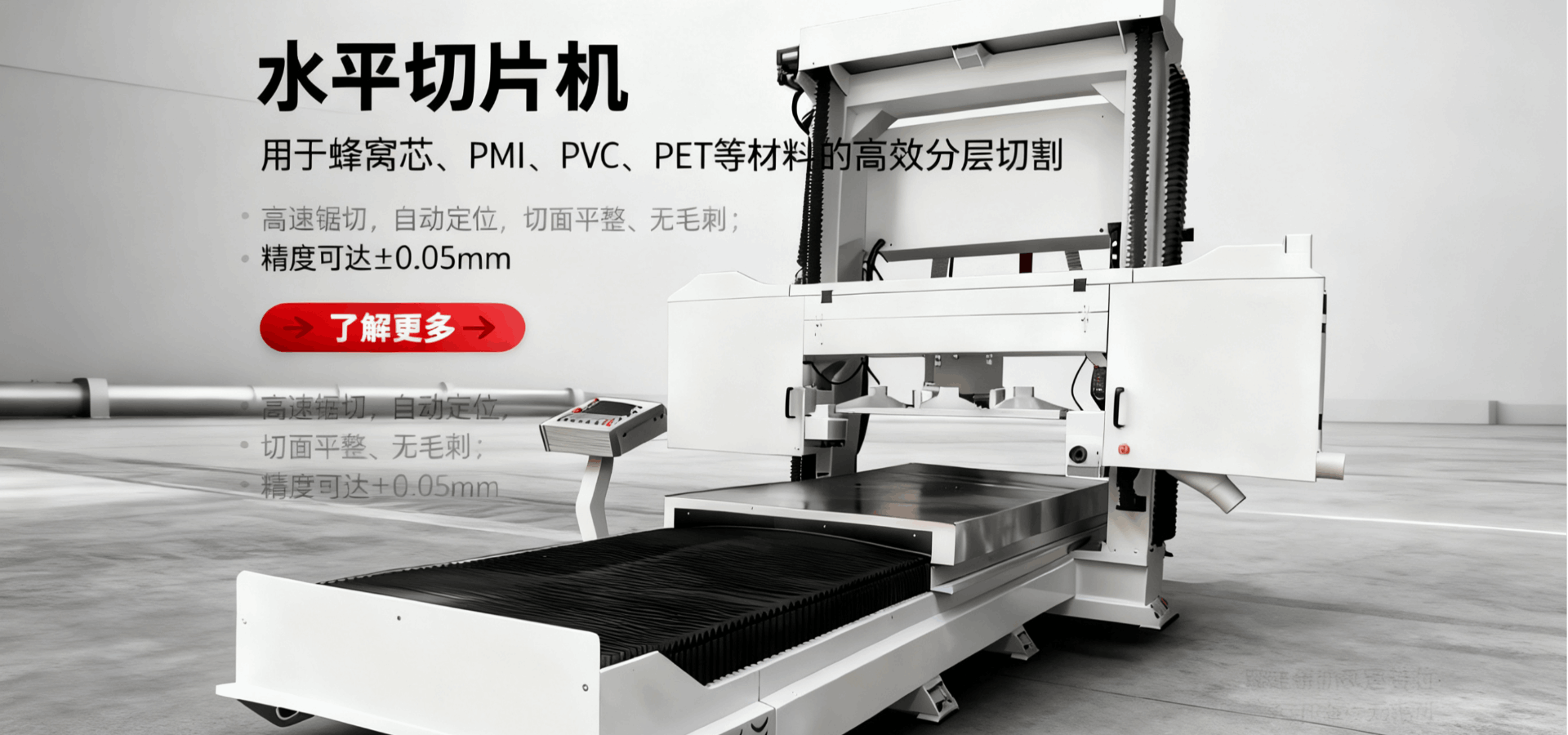 江蘇蜂窩平切機整體外觀展示，設備結構緊湊、操作簡便，適合蜂窩板材、輕質復合板的精密裁切